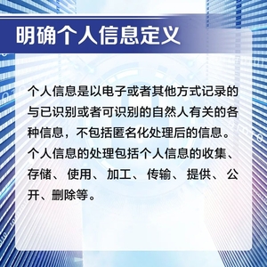 九張圖快速了解個(gè)人信息保護(hù)法